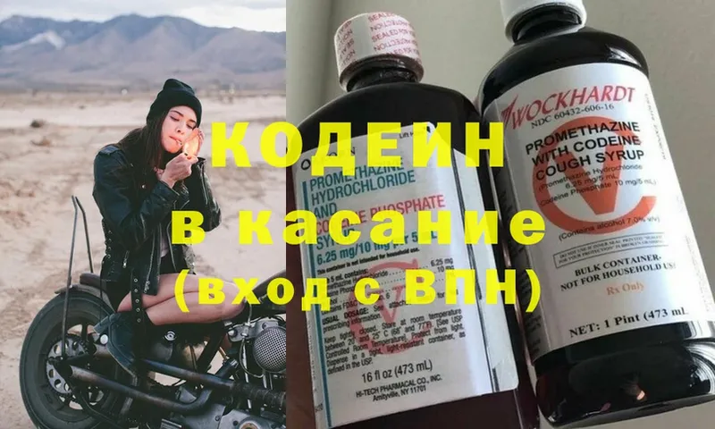 Кодеин Purple Drank  Чишмы 